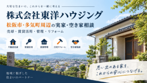 株式会社東洋ハウジングの紹介画像