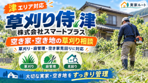 草刈り侍 津の紹介画像