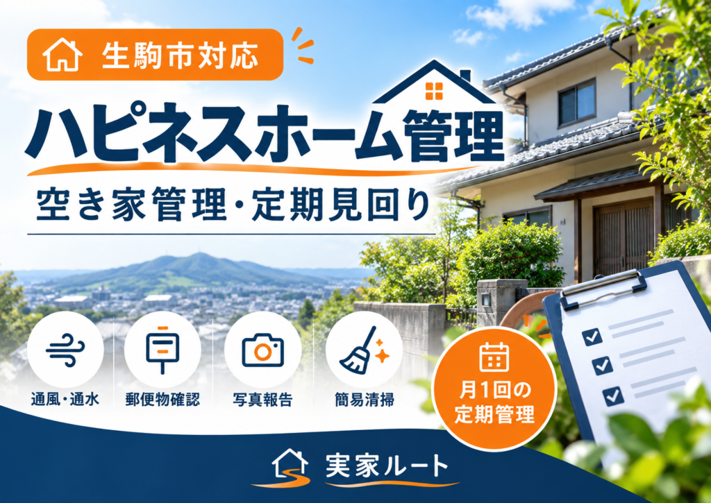 ハピネスホーム管理の紹介画像