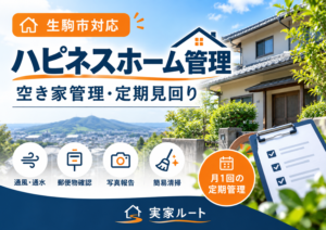 ハピネスホーム管理の紹介画像