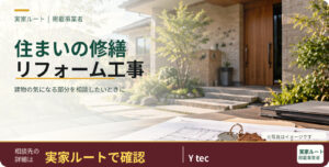 Y tecのサービス案内画像（写真はイメージです）