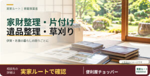 便利屋チョッパーのサービス案内画像（写真はイメージです）