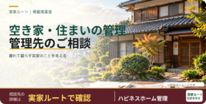 合同会社ハピネスホーム管理のサービス案内（掲載写真はイメージです）