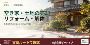 株式会社ビーハイブのサービス案内画像（写真はイメージです）