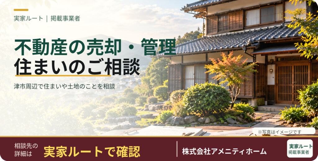 株式会社アメニティホームのサービス案内（掲載写真はイメージです）